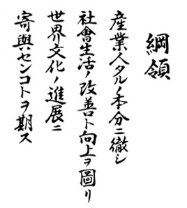 Japonská kaligrafie filozofie Basic Management Objective společnosti Panasonic