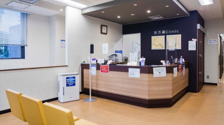 Phòng khám Yujinkai Hyakumanben của Công ty cổ phần y khoa