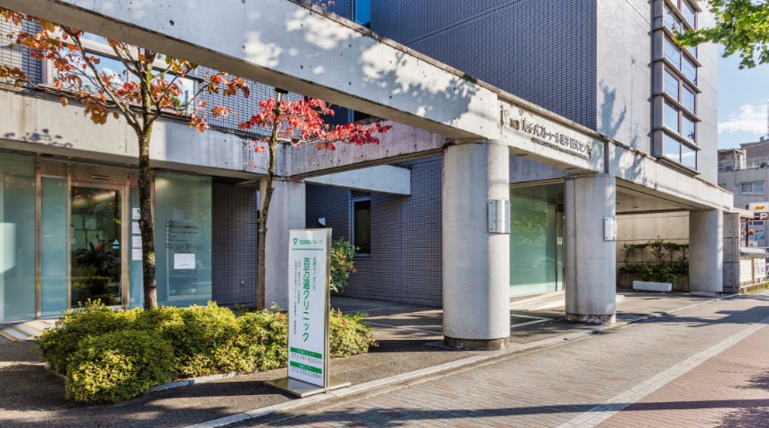 สถานพยาบาลองค์การด้านการแพทย์ Yujinkai Hyakumanben