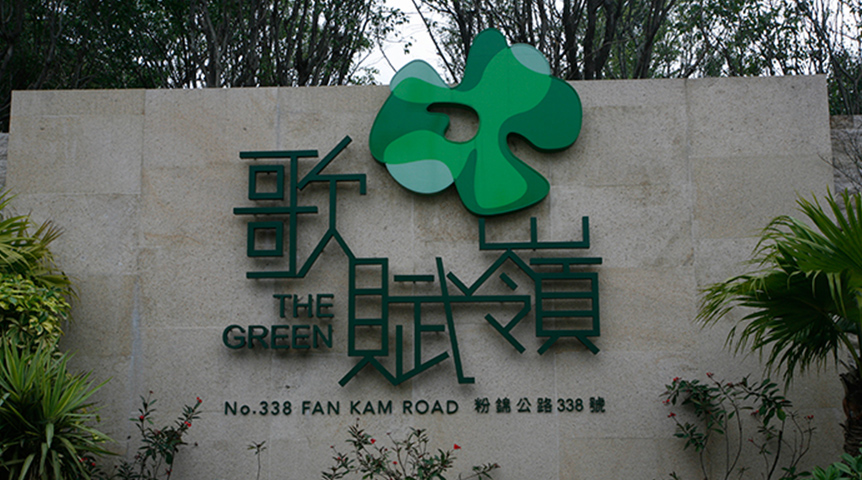 Gambar papan petunjuk pintu masuk The Green