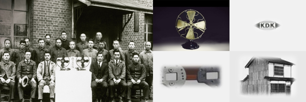 An image of a combination of a group photo of Kawakita Denki Kigyousha, 'Typhoon', Japan’s first 12-inch AC electric fan, a logo of Kawakita Denki Kigyosha, a fan insulating pannel, with an exeterior image of Matsushita Electric Housewares Manufacturing Work.