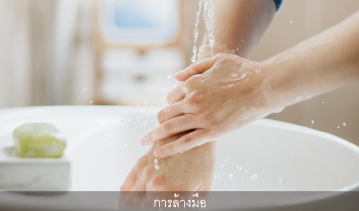 การล้างมือ