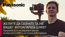 Купите фотоапарат из серије LUMIX G или LUMIX S, региструјте се и учествујте у нашем ексклузивном онлајн тренингу коју води наш амбасадор Лука Хрватић!