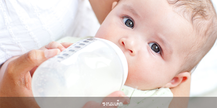 ชงนมเด็ก