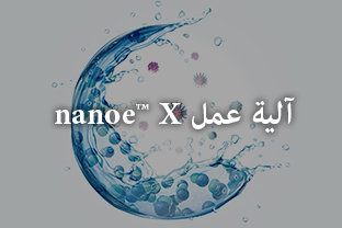 آلية عمل nanoe™ X‎