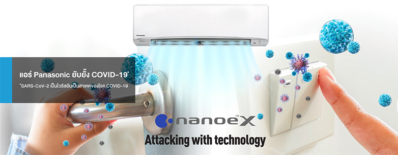Panasonic announces the success of the experiment using a Panasonic’s air conditioner, verifying of inhibitory effect of nanoe™ X technology on the adhered novel coronavirus (SARS-CoV-2)