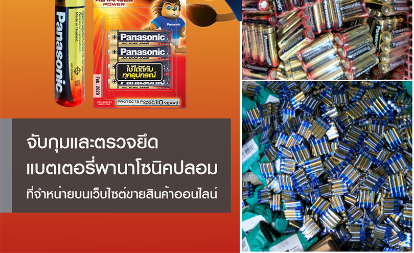 Raid Against Counterfeit Batteries Sold on Online Marketplaces