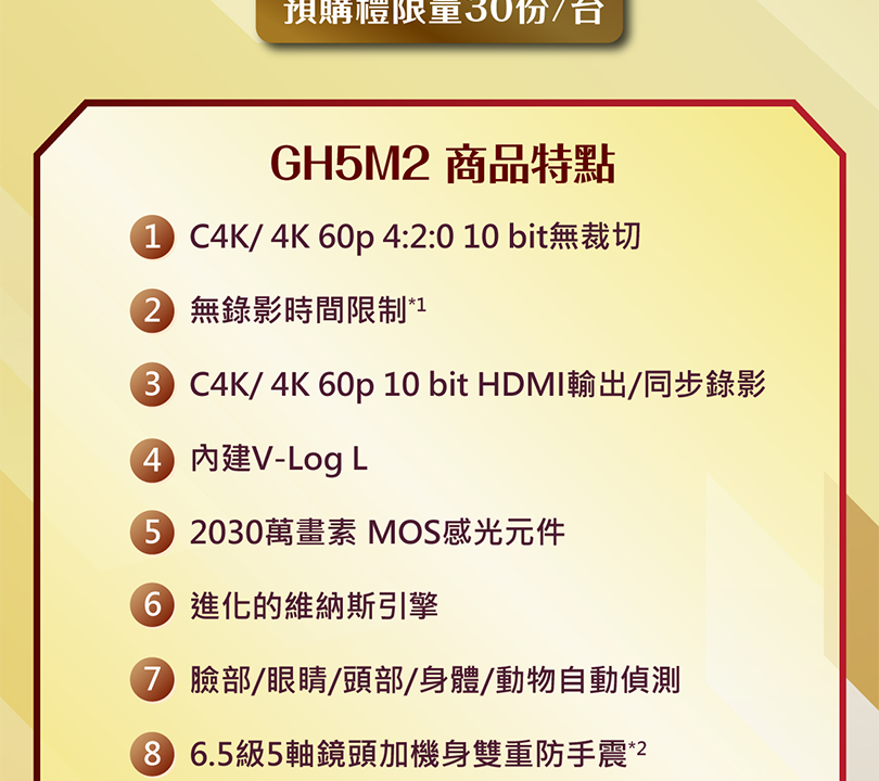 【全球搶先預購】LUMIX GH5M2 預購登錄送好禮！
