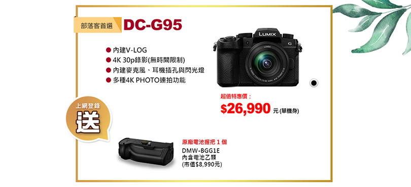 【LUMIX夏季特惠】購買數位相機指定機種就享好康優惠禮！！