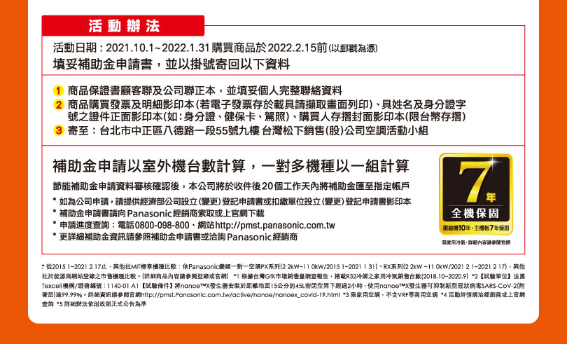 Panasonic空調7連霸，現在買指定機種，現金回饋最高8000元！