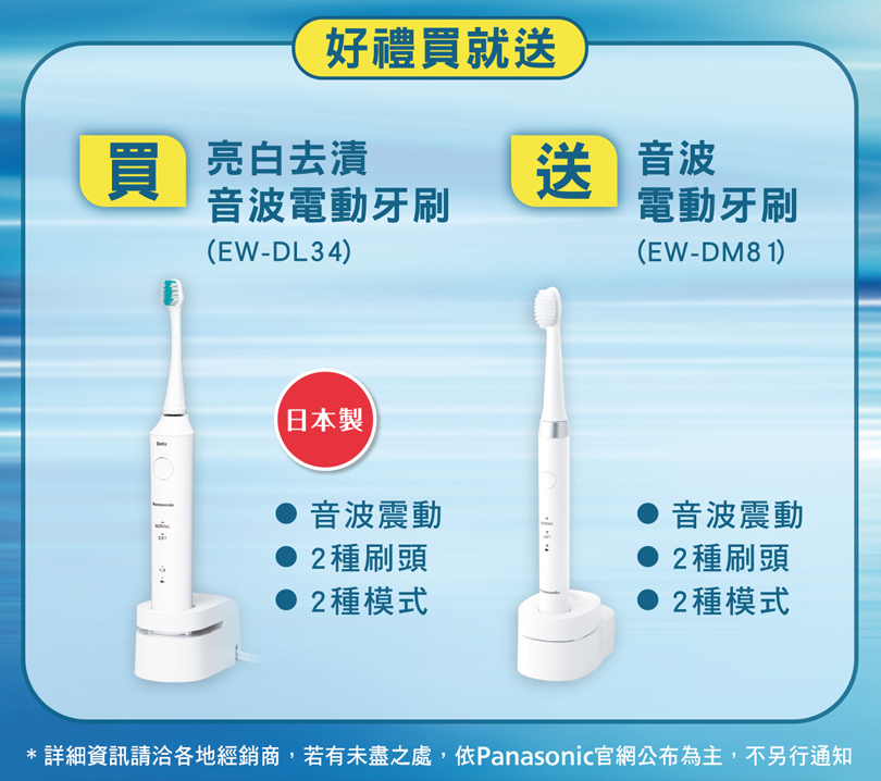 全家從齒健康專案 日本製音波電動牙刷買一送一！