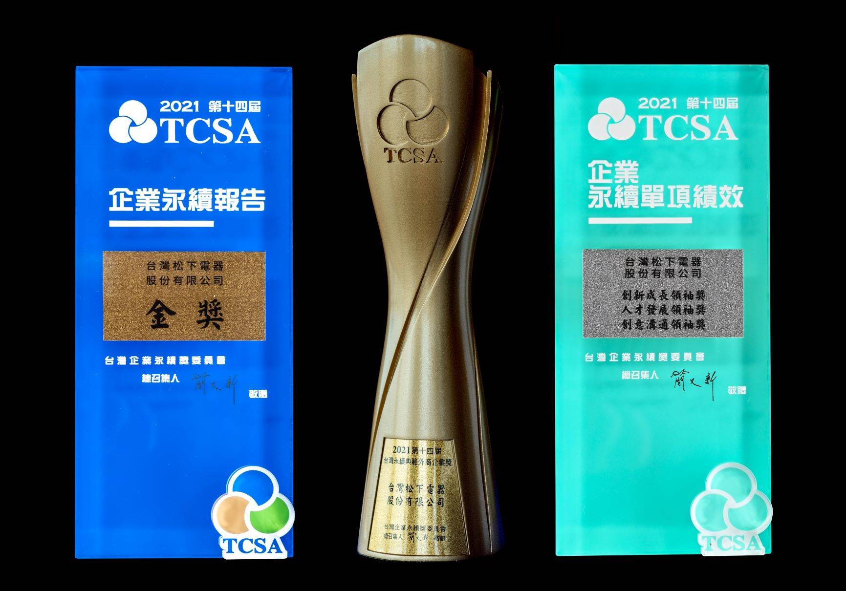 Panasonic連續四年榮獲台灣企業永續典範獎