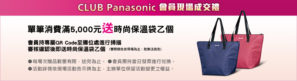 年度最強檔！2021年Panasonic家電嘉年華，來就送、買再送，多種限定好康等你來拿！