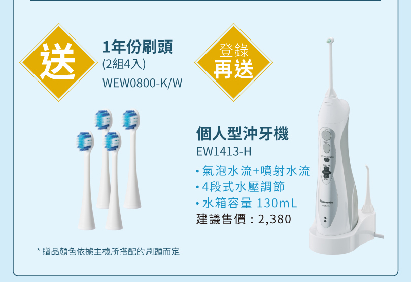 即日起購買指定日本製音波電動牙刷，買1送2立刻升級雙效護理！