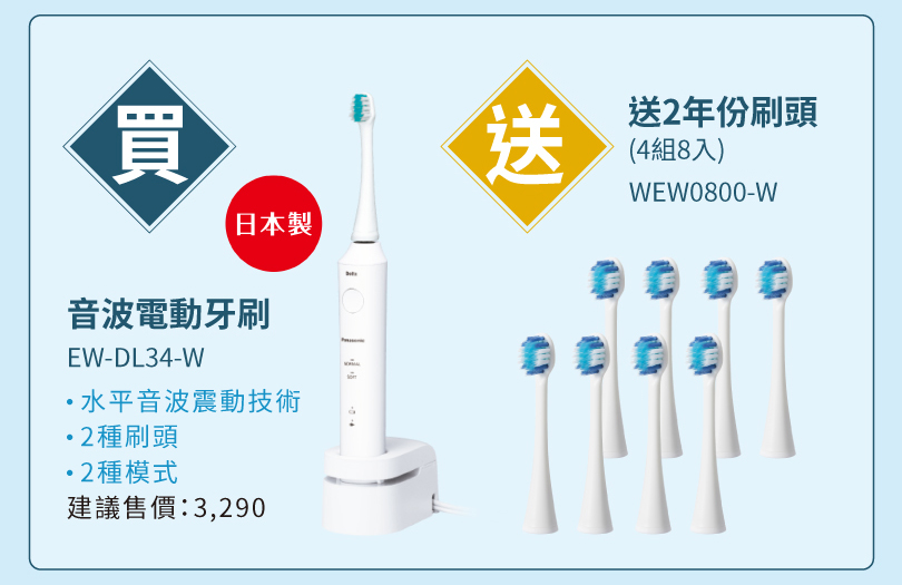 即日起購買指定日本製音波電動牙刷，買1送2立刻升級雙效護理！