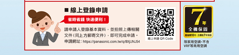 Panasonic空調8連霸，現在買指定機種，現金回饋最高8000元！