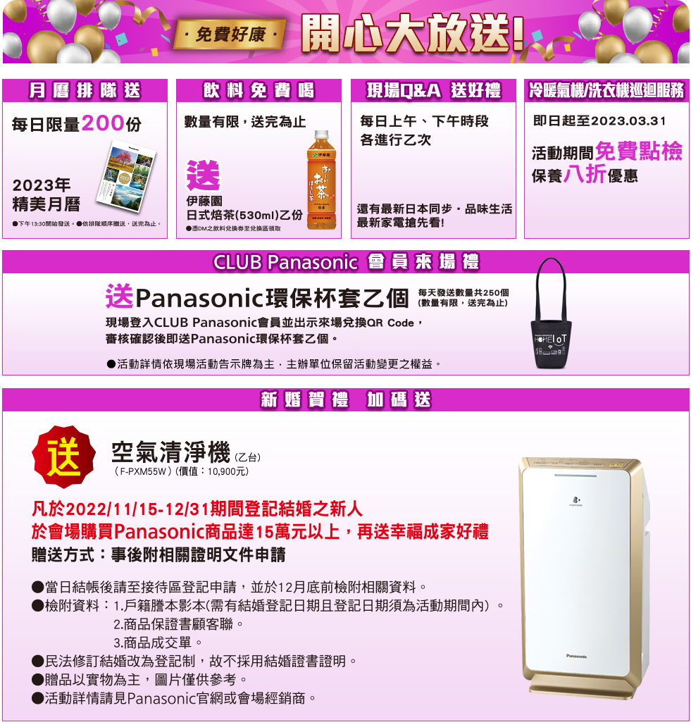 歡慶在台60周年！2022年Panasonic家電嘉年華，來就送、買再送，多種限定好康等你來拿！