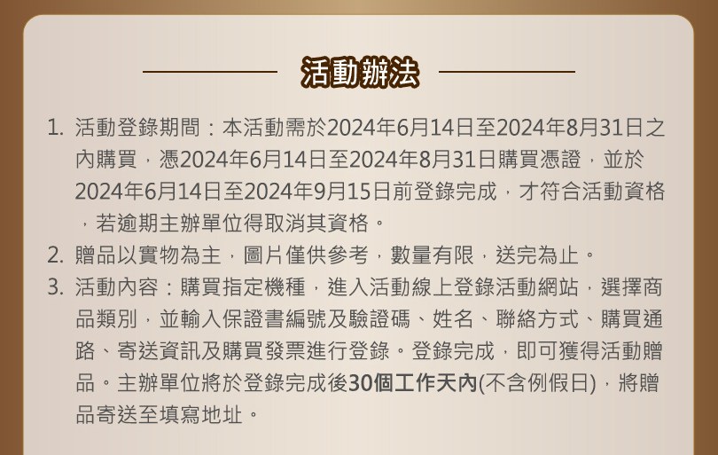 現在購買指定機種電鬍刀，登錄送超值豪禮！