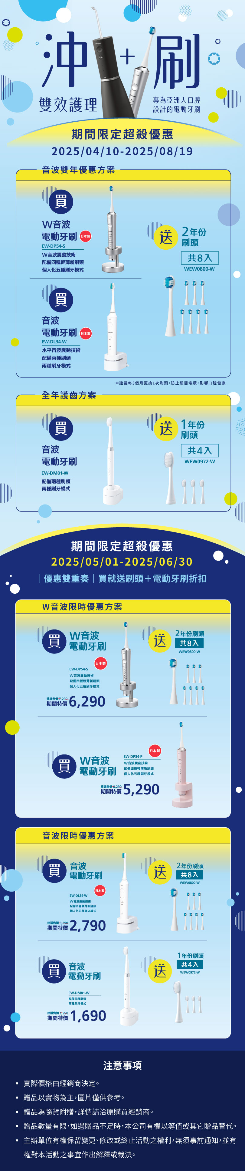 購買指定電動牙刷，買就送好禮！