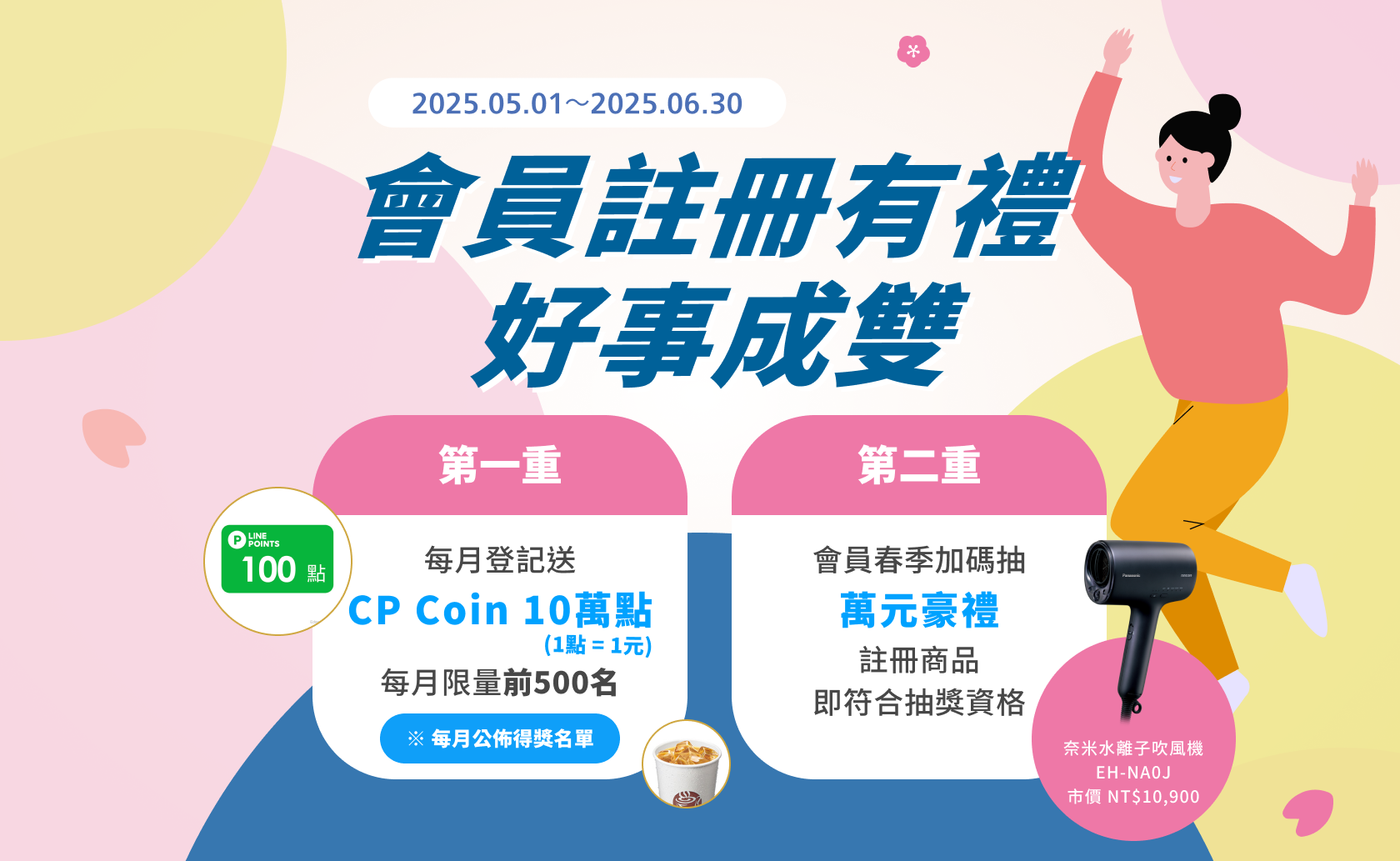 會員註冊有禮 好事成雙🎁 月月送10萬，再抽萬元家電！