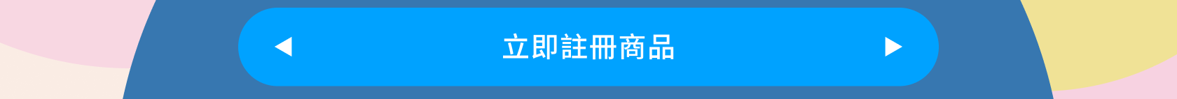 會員註冊有禮 好事成雙🎁 月月送10萬，再抽萬元家電！
