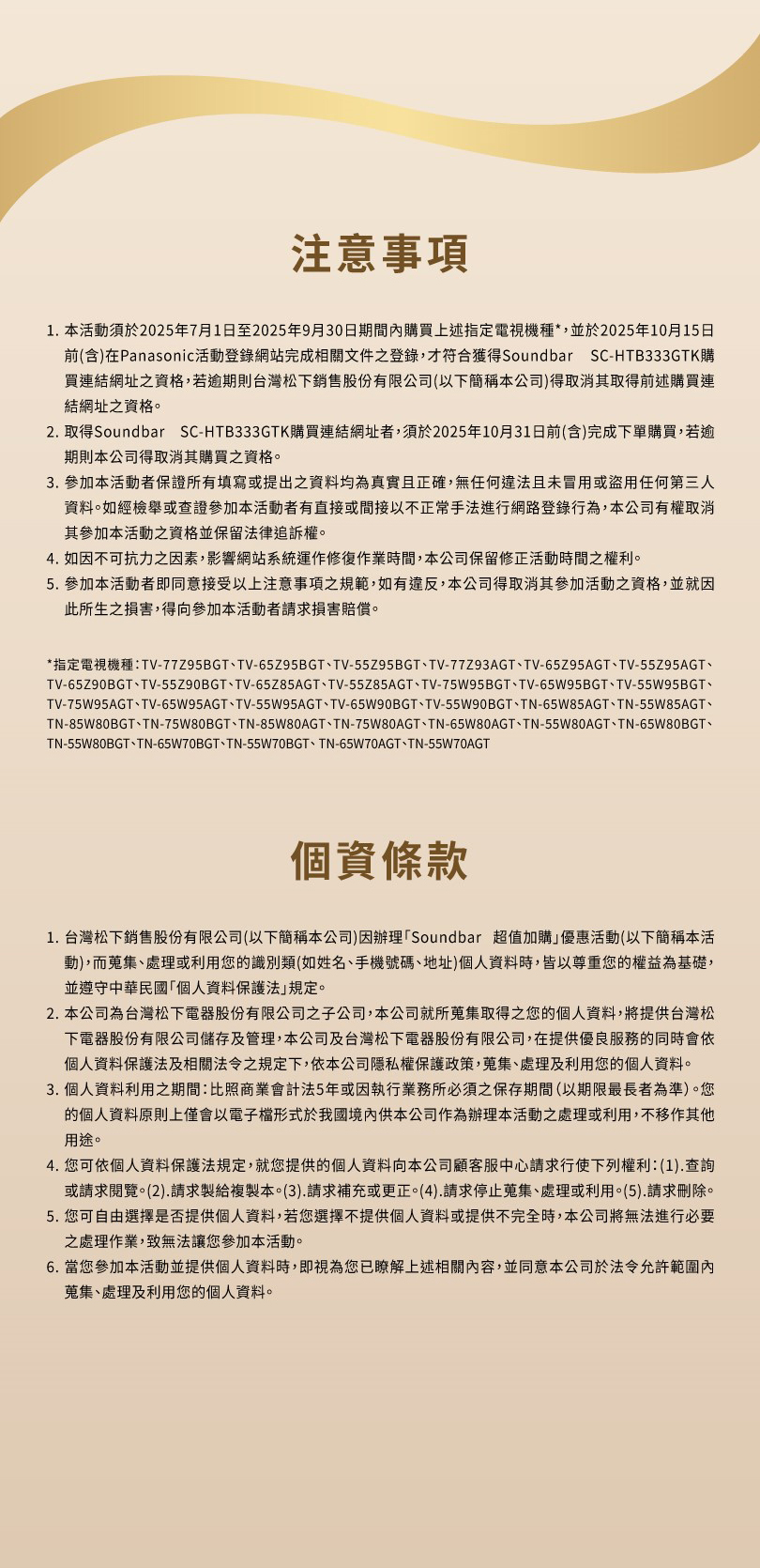 影音組合，買指定電視，享Sound Bar超值加價購，現省5,000元！