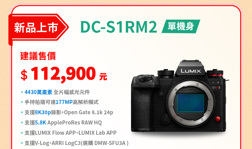 LUMIX 爸氣享優惠