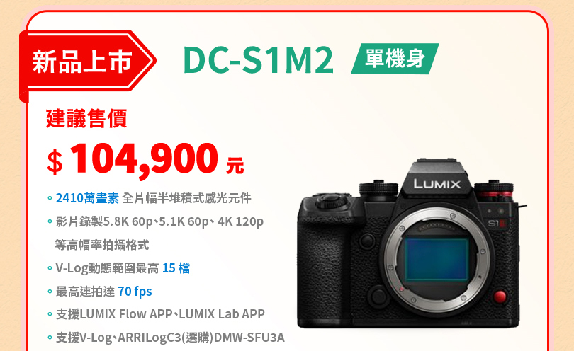LUMIX 爸氣享優惠