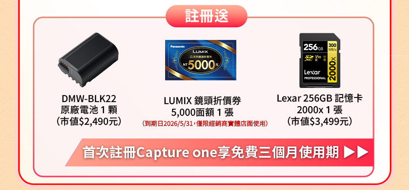 LUMIX 爸氣享優惠
