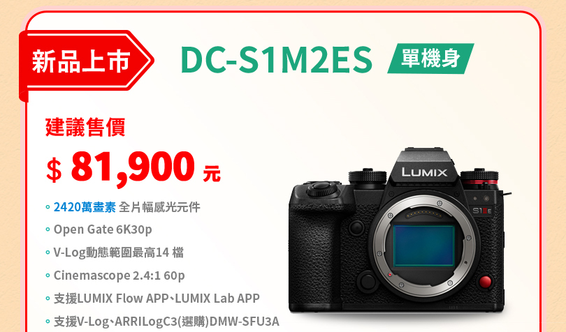 LUMIX 爸氣享優惠