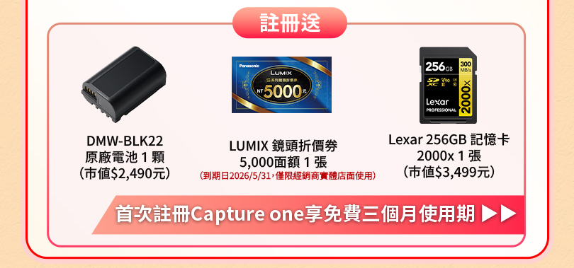 LUMIX 爸氣享優惠