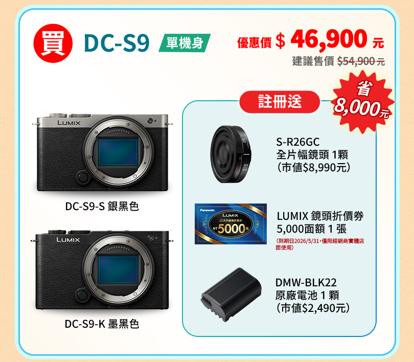LUMIX 爸氣享優惠