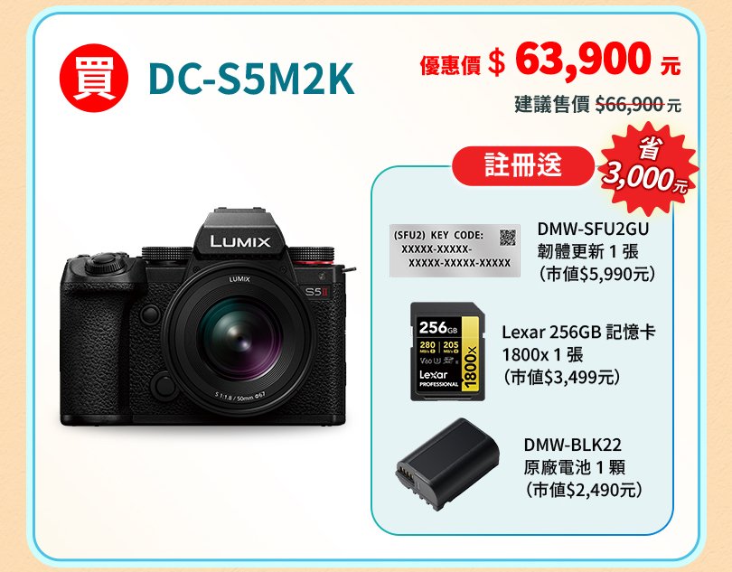 LUMIX 爸氣享優惠