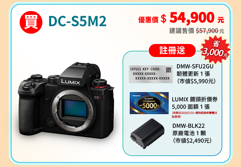 LUMIX 爸氣享優惠