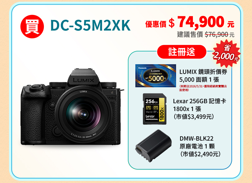 LUMIX 爸氣享優惠