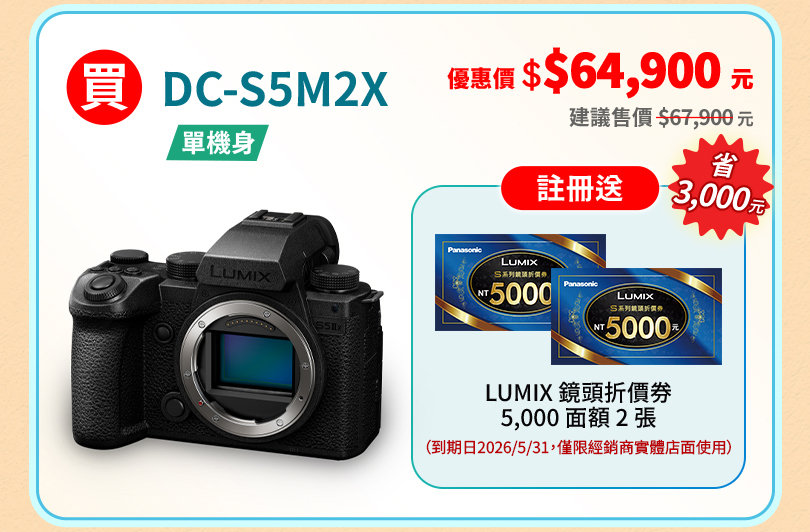 LUMIX 爸氣享優惠