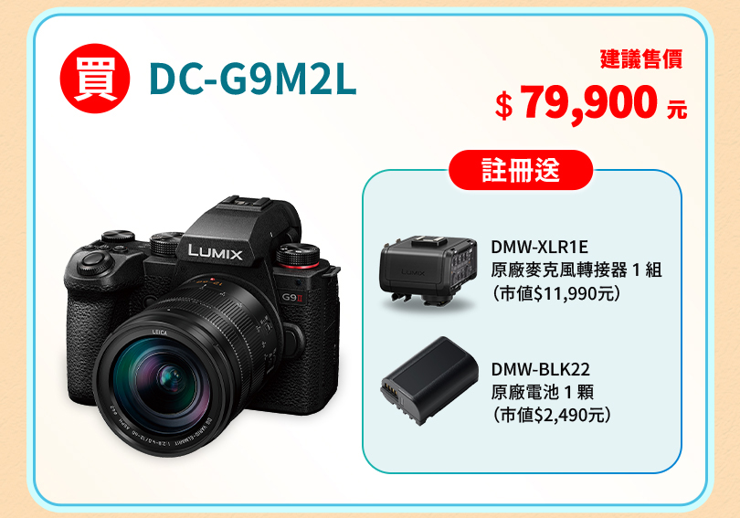 LUMIX 爸氣享優惠