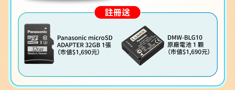LUMIX 爸氣享優惠