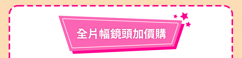 LUMIX 爸氣享優惠