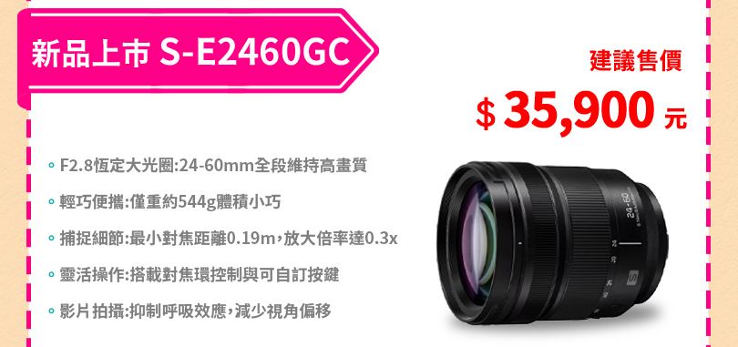 LUMIX 爸氣享優惠