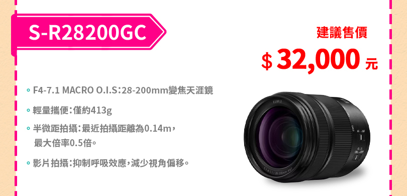 LUMIX 爸氣享優惠