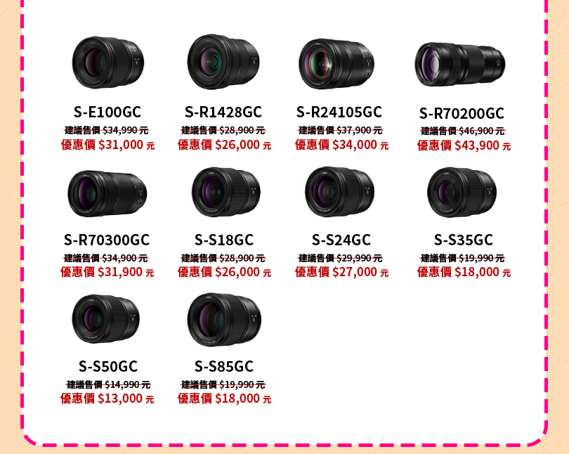 LUMIX 爸氣享優惠