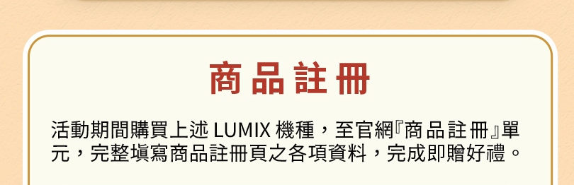 LUMIX 爸氣享優惠
