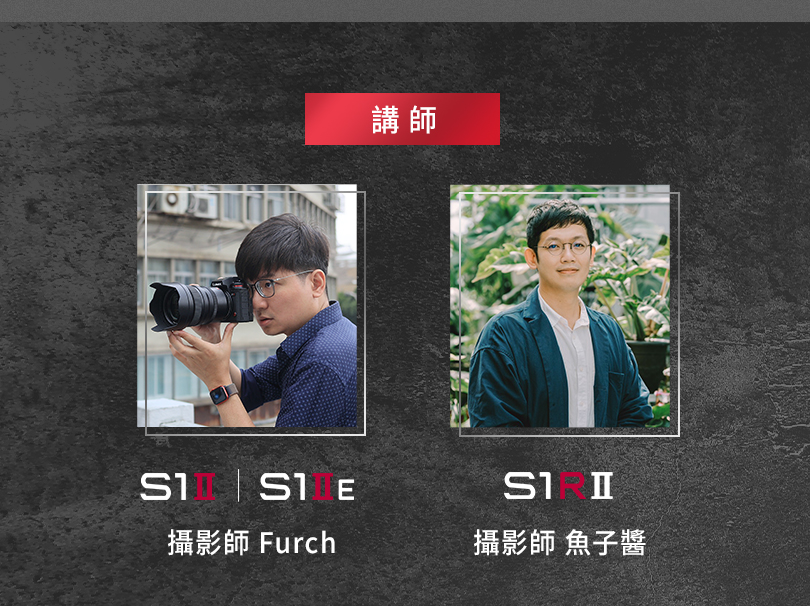 LUMIX旗艦相機交流會 熱烈招募中！