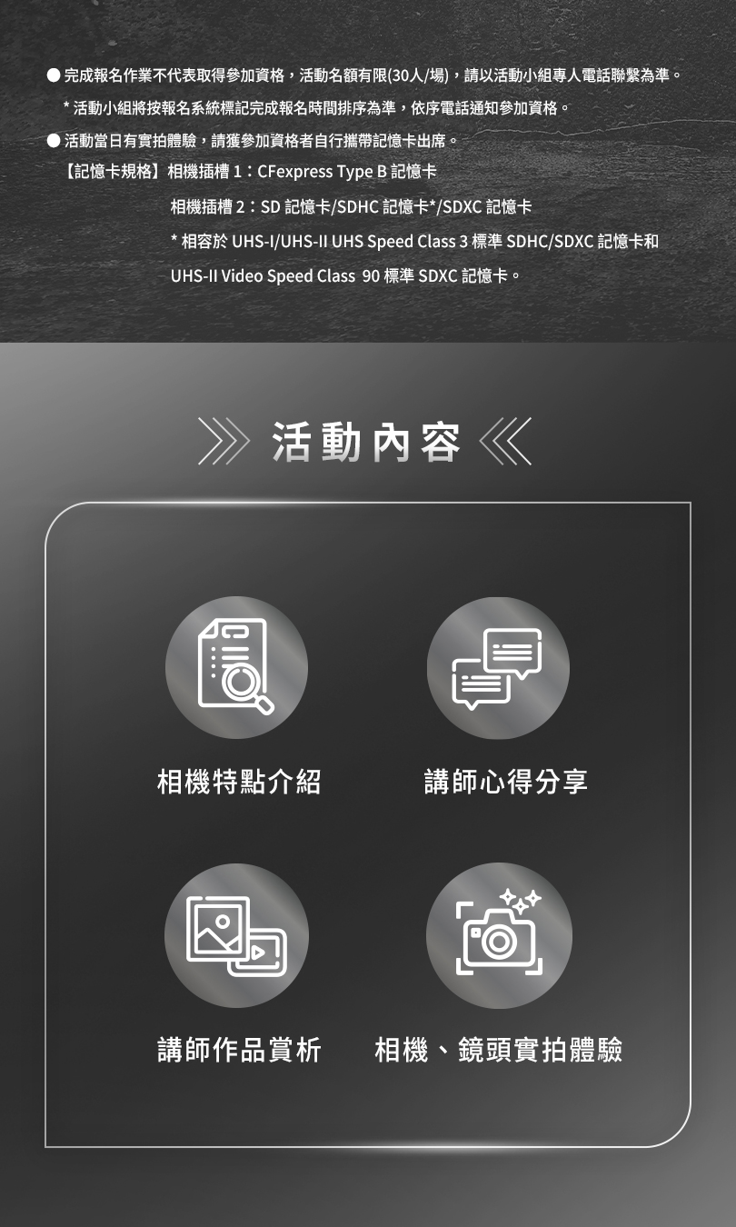 LUMIX旗艦相機交流會 熱烈招募中！