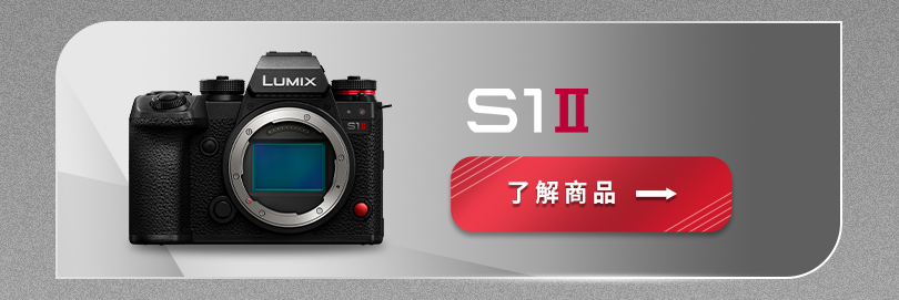 LUMIX旗艦相機交流會 熱烈招募中！