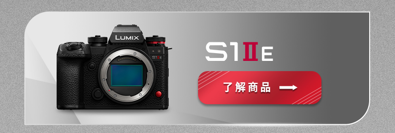 LUMIX旗艦相機交流會 熱烈招募中！