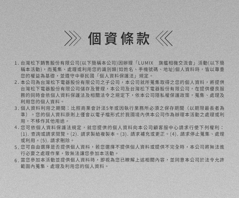 LUMIX旗艦相機交流會 熱烈招募中！