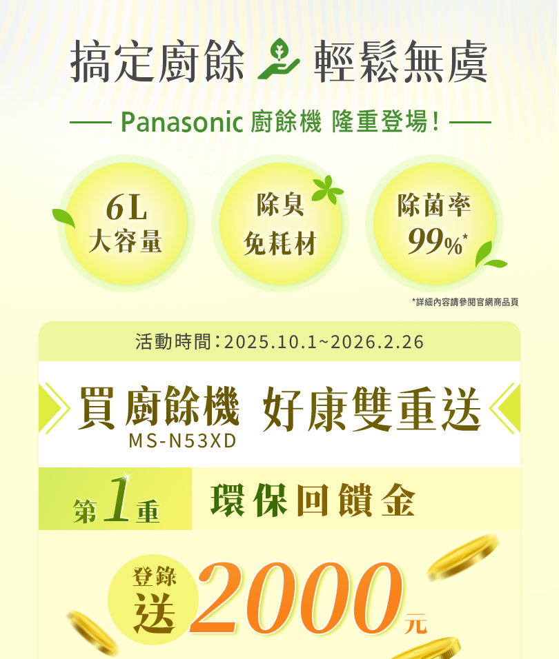 寵粉回饋 廚餘機限時優惠價 還有環保回饋金&精緻好禮雙重送!