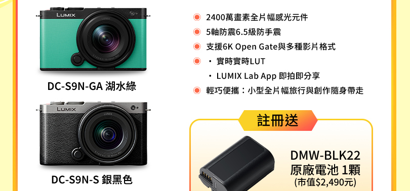LUMIX 職人享優惠 學生送好禮